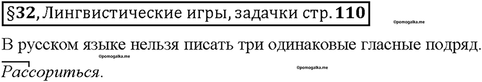 Часть 1. Вопросы к §32 — решение 1