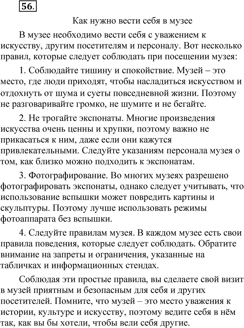Часть 1 упражнение 56 — решение 1