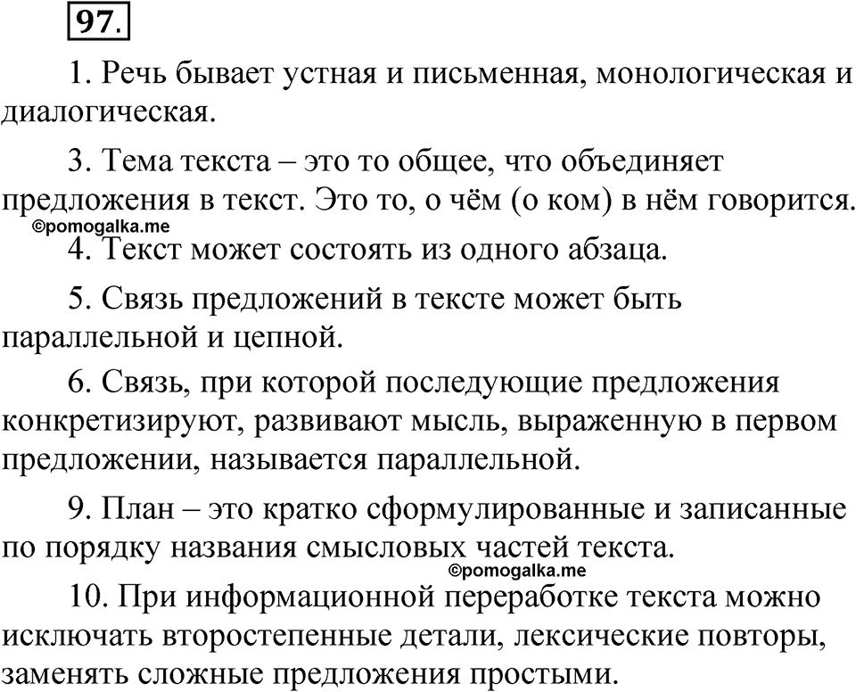 Часть 1 упражнение 97 — решение 1