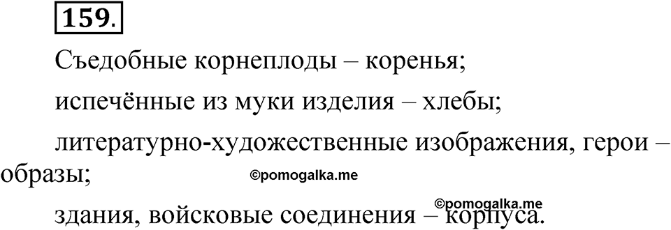 Часть 2 упражнение 159 — решение 1