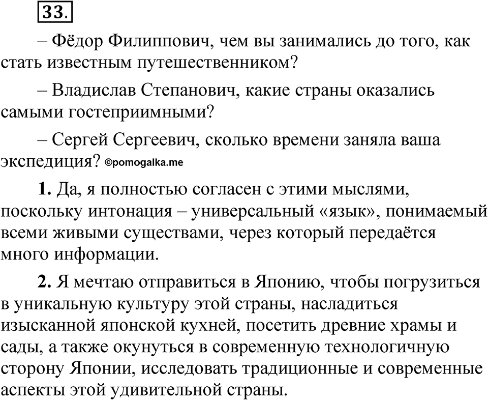 Часть 1 упражнение 33 — решение 1