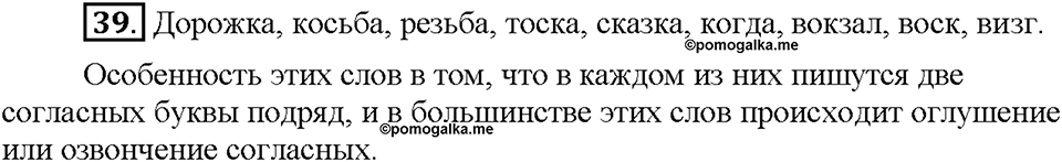 Часть 1. Упражнение 39 — решение 1