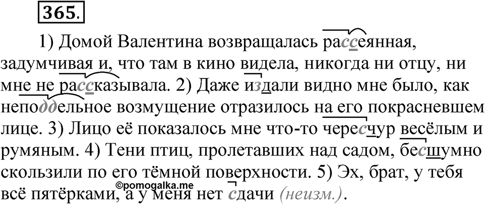 Часть 1 упражнение 365 — решение 1