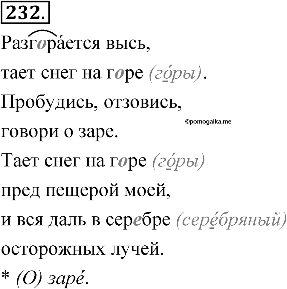 Часть 2 упражнение 232 — решение 1