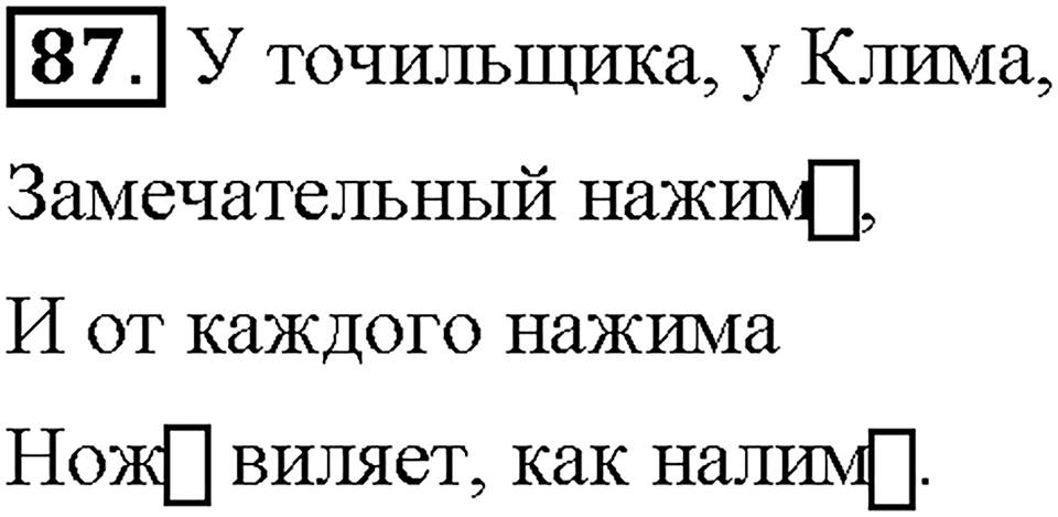 Часть 1. Упражнение 87 — решение 1