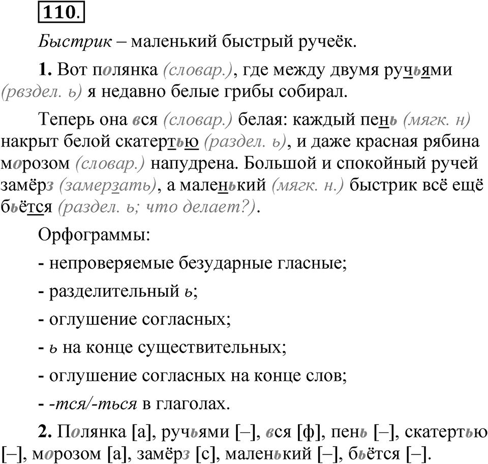 Часть 1 упражнение 110 — решение 1