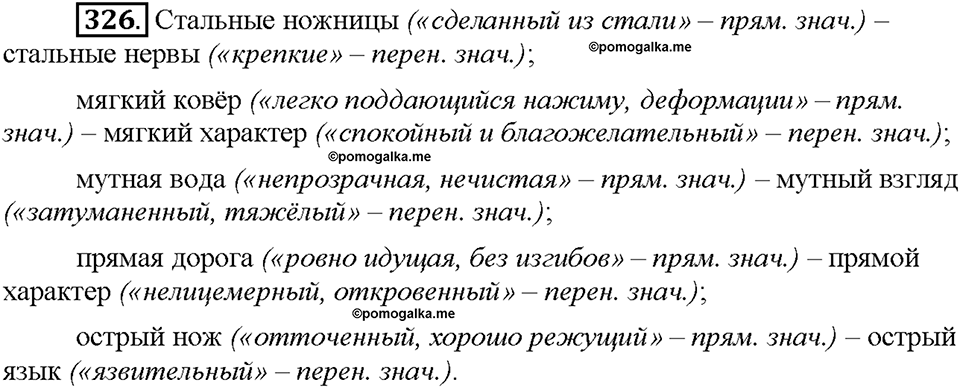 Часть 2. Упражнение 326 — решение 1