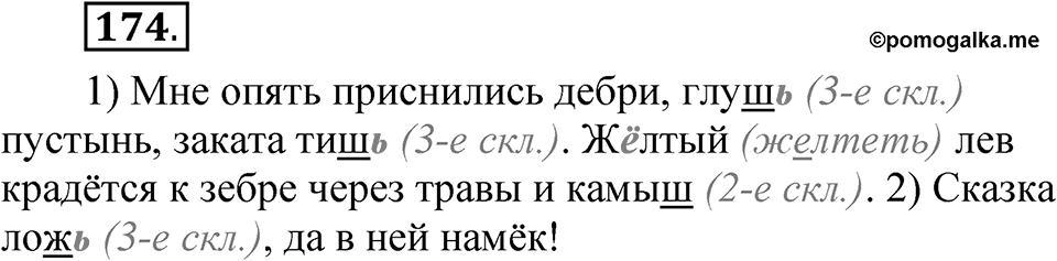 Часть 2 упражнение 174 — решение 1