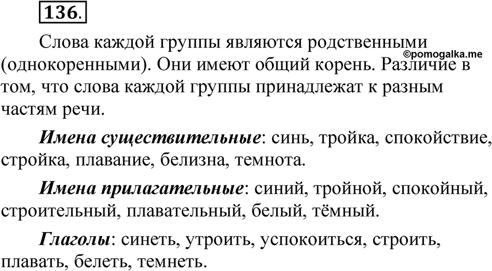 Часть 2 упражнение 136 — решение 1