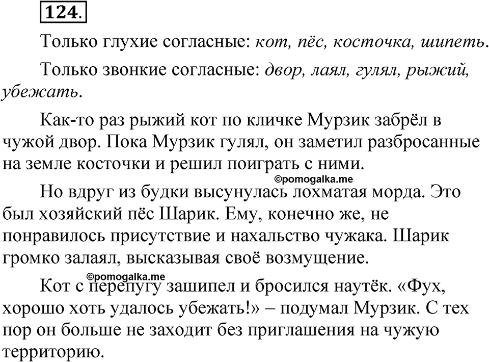 Часть 1 упражнение 124 — решение 1