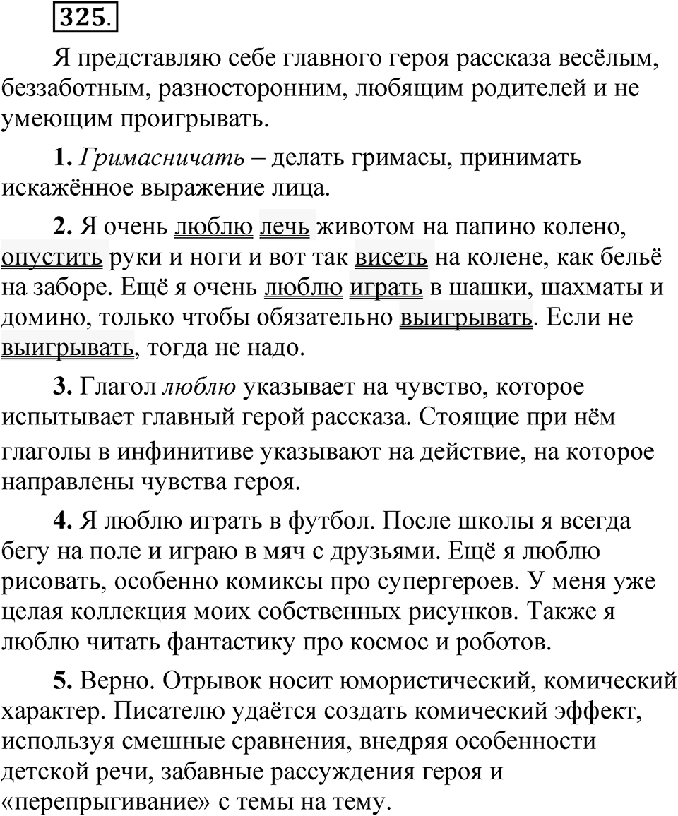 Часть 2 упражнение 325 — решение 1