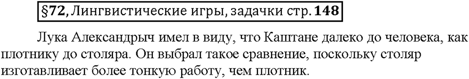 Часть 2. Вопросы к §72 — решение 1