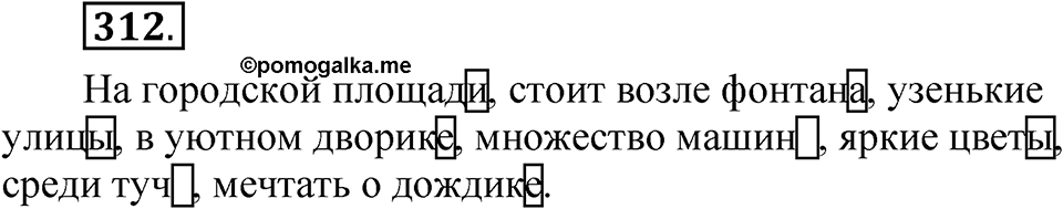 Часть 1 упражнение 312 — решение 1