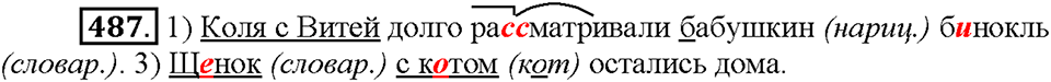 Часть 2. Упражнение 487 — решение 1