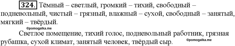 Часть 2. Упражнение 324 — решение 1