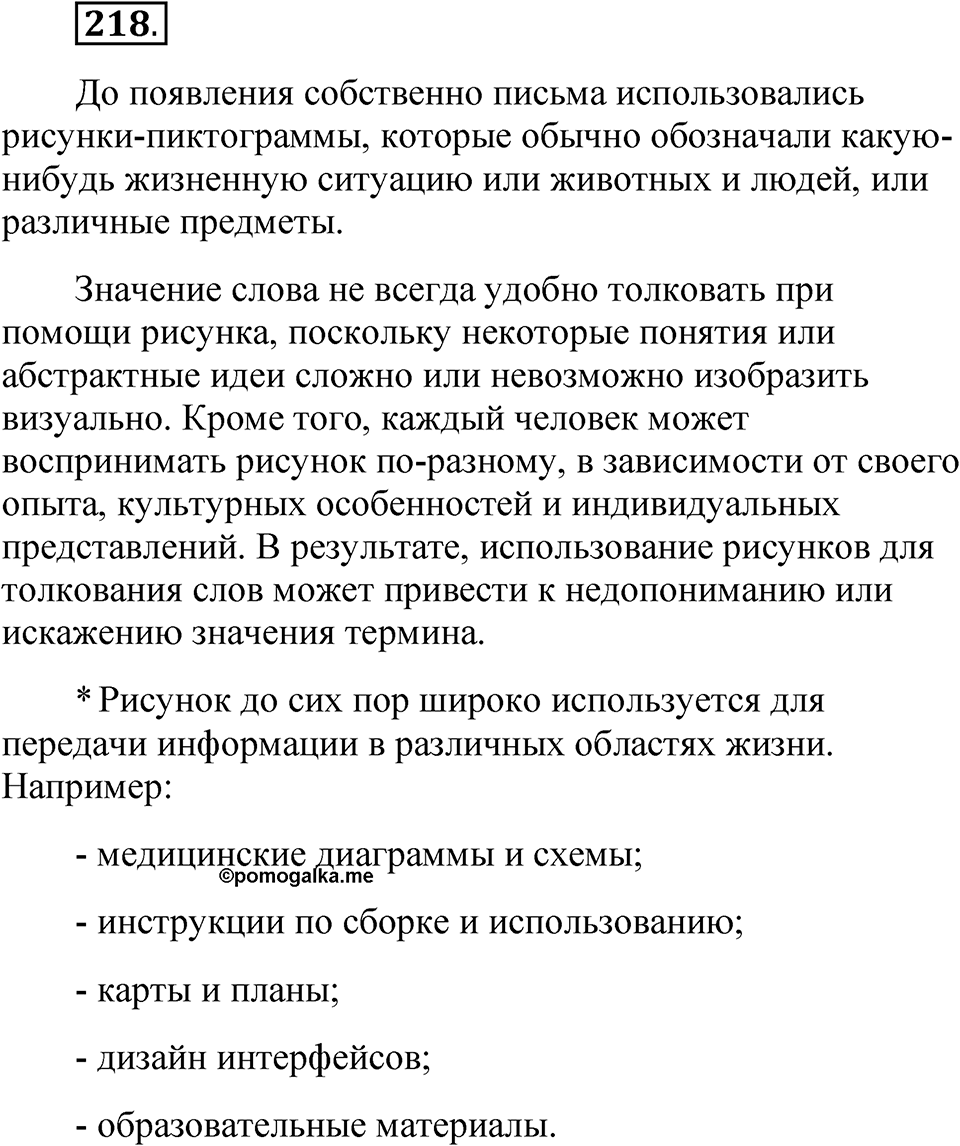 Часть 1 упражнение 218 — решение 1