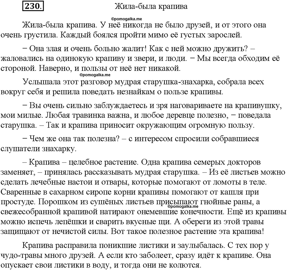 Часть 1. Упражнение 230 — решение 1