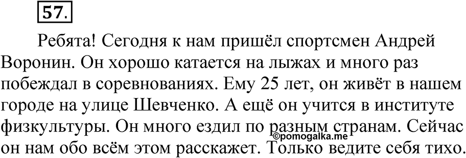 Часть 1 упражнение 57 — решение 1