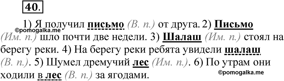 Часть 2 упражнение 40 — решение 1
