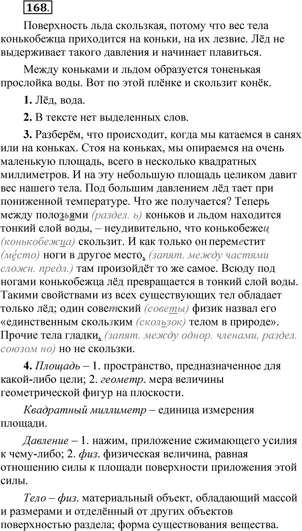 Часть 2 упражнение 168 — решение 1