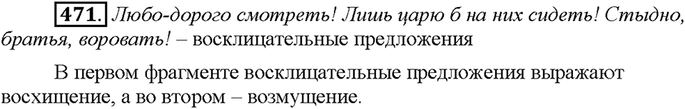 Часть 2. Упражнение 471 — решение 1