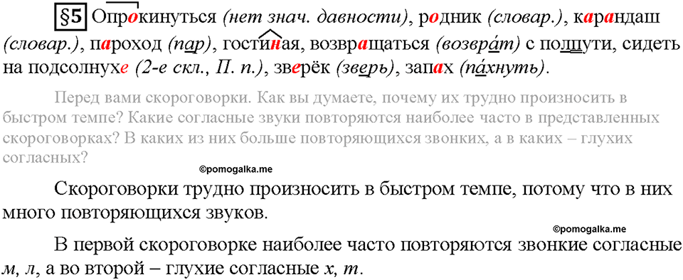 Часть 1. Вопросы к §5 — решение 1
