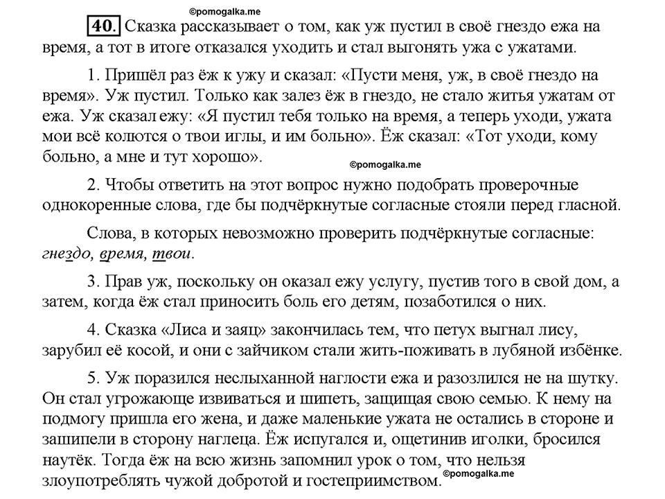 Часть 1. Упражнение 40 — решение 1