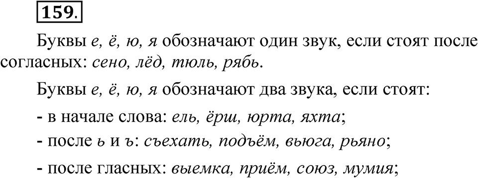 Часть 1 упражнение 159 — решение 1