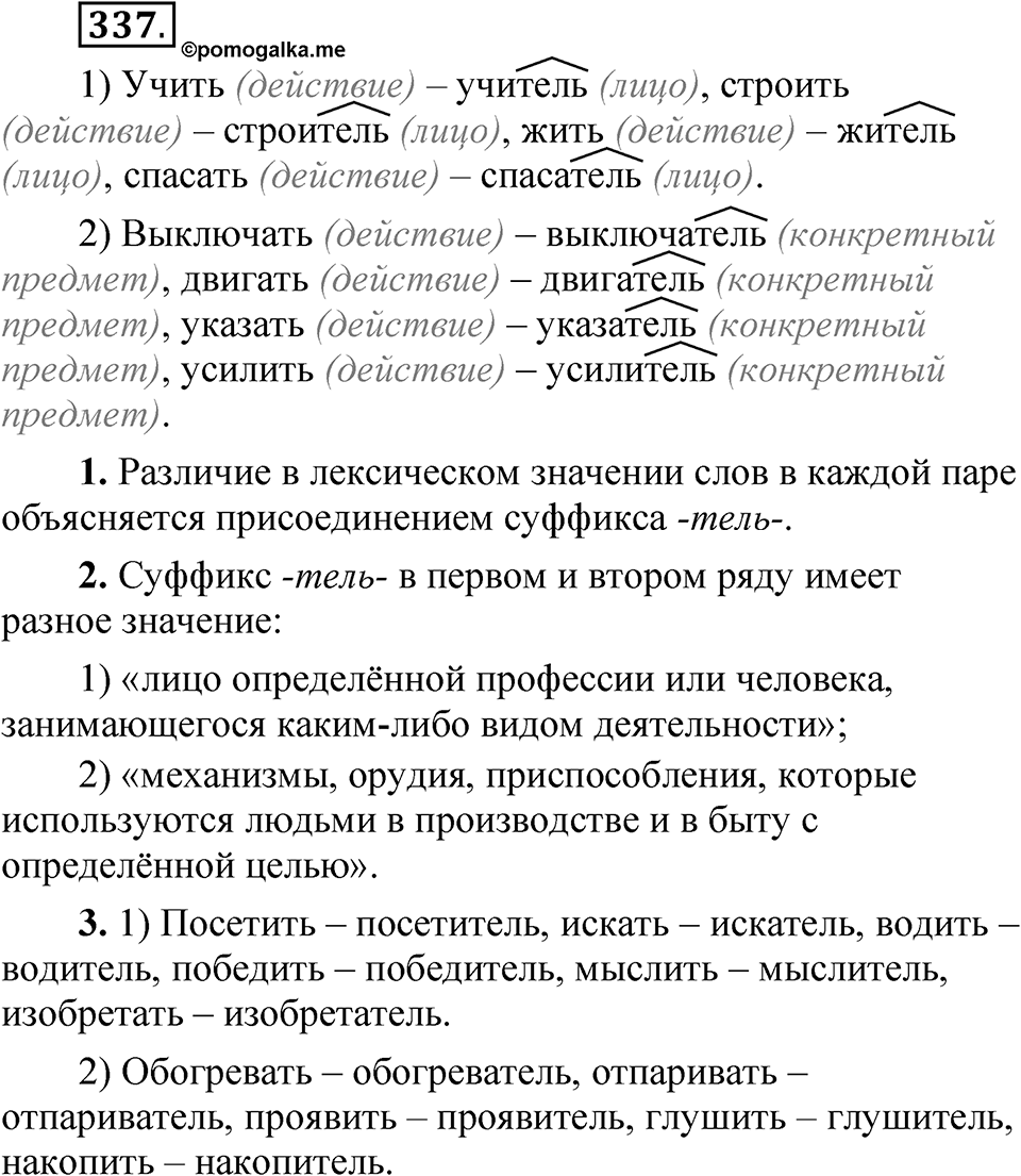 Часть 1 упражнение 337 — решение 1