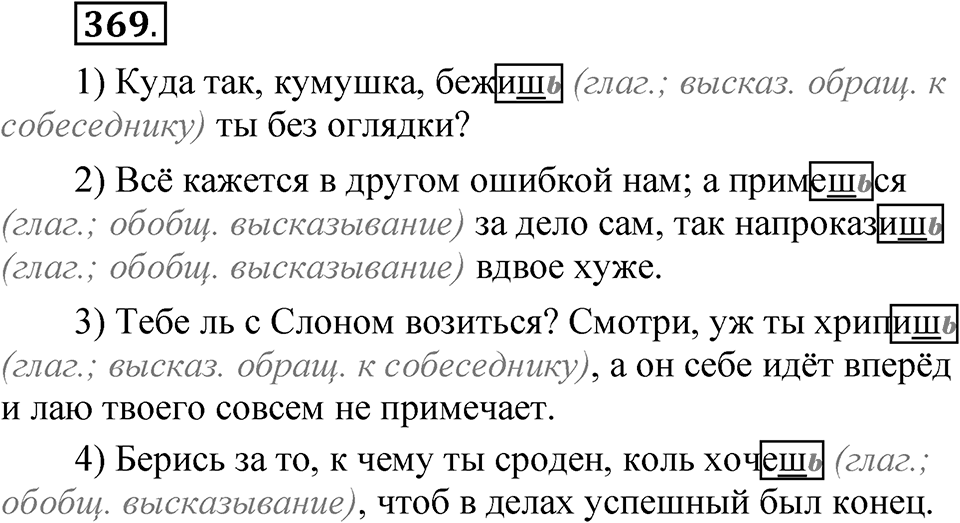 Часть 2 упражнение 369 — решение 1