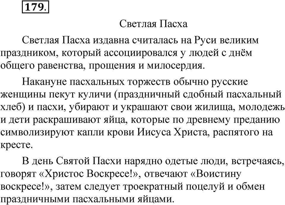 Часть 1 упражнение 179 — решение 1