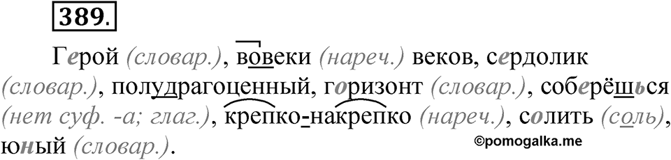 Часть 2 упражнение 389 — решение 1