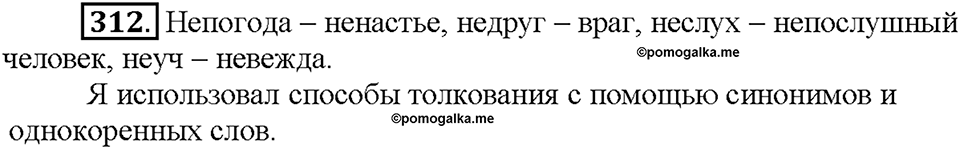 Часть 2. Упражнение 312 — решение 1