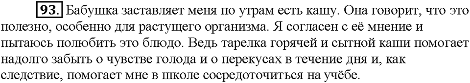 Часть 1. Упражнение 93 — решение 1