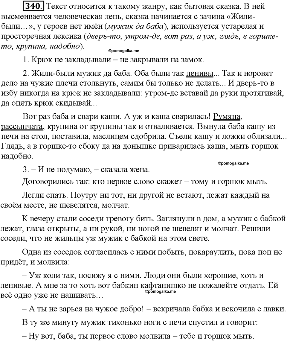 Часть 2. Упражнение 340 — решение 1