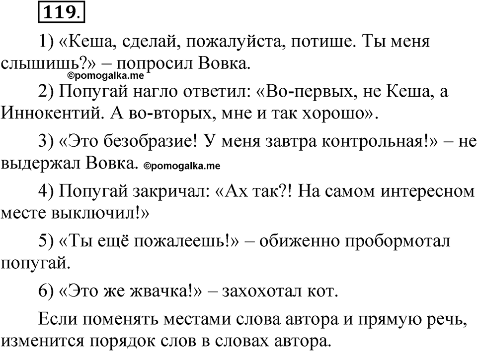 Часть 2 упражнение 119 — решение 1