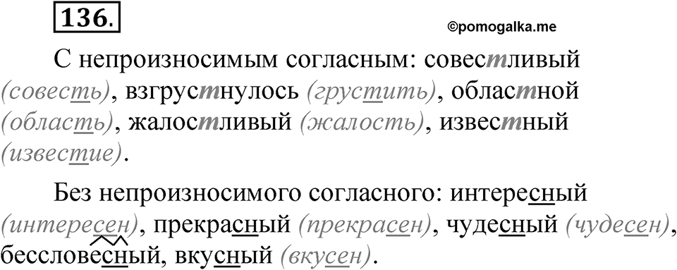Часть 1 упражнение 136 — решение 1