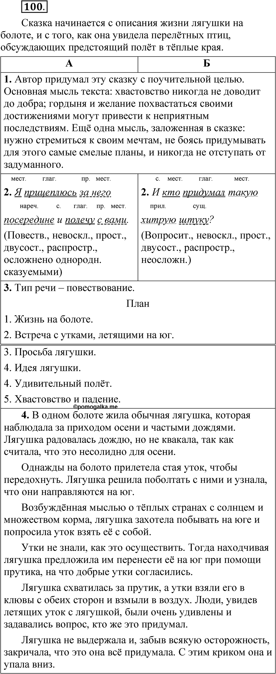 Часть 2 упражнение 100 — решение 1