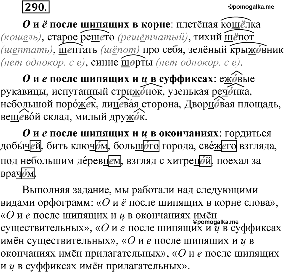 Часть 2 упражнение 290 — решение 1