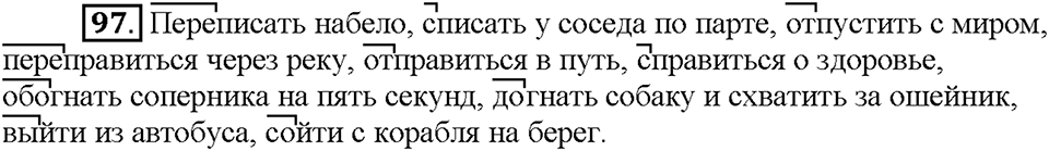 Часть 1. Упражнение 97 — решение 1