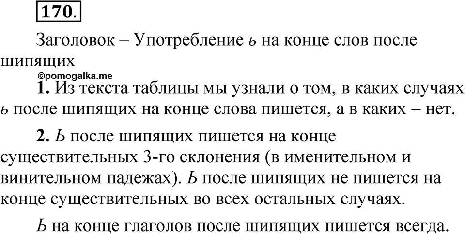 Часть 2 упражнение 170 — решение 1