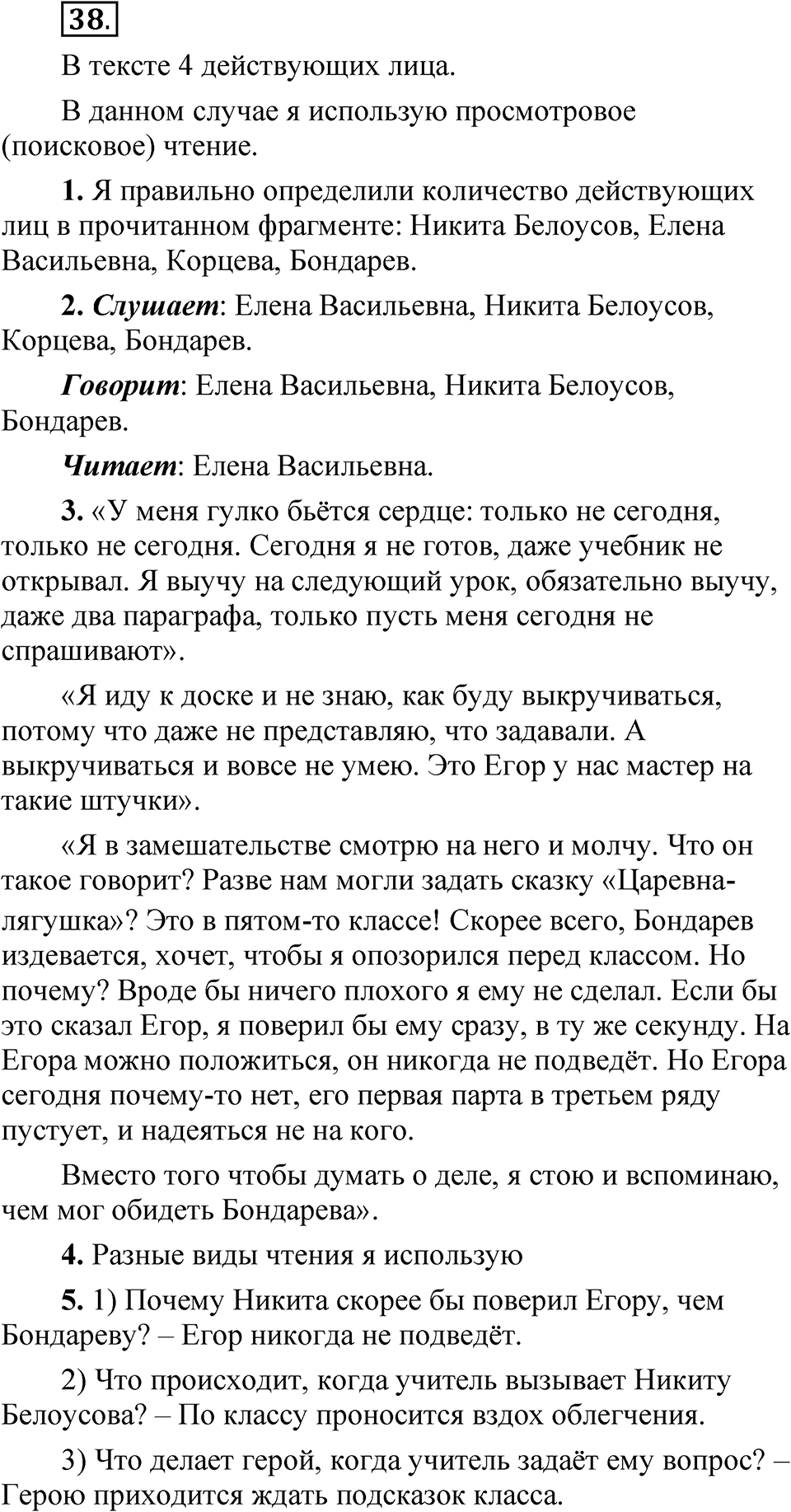Часть 1 упражнение 38 — решение 1