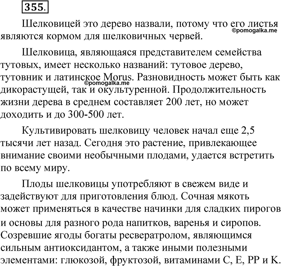 Часть 1 упражнение 355 — решение 1
