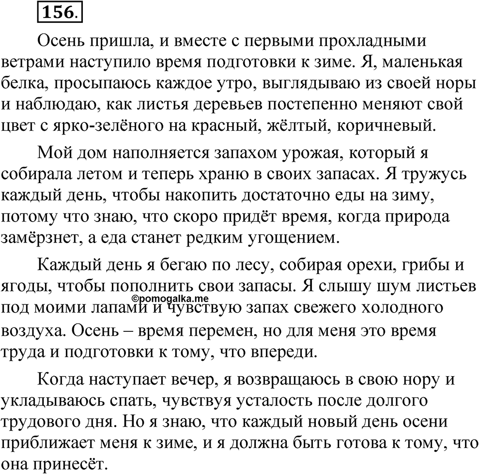 Часть 1 упражнение 156 — решение 1