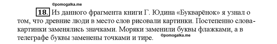 Часть 1. Упражнение 18 — решение 1