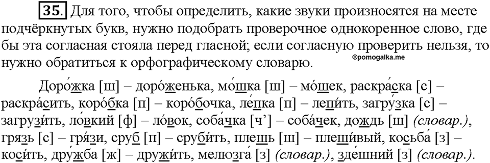 Часть 1. Упражнение 35 — решение 1