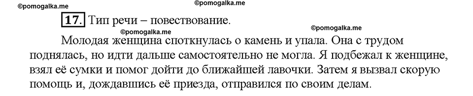 Часть 1. Упражнение 17 — решение 1