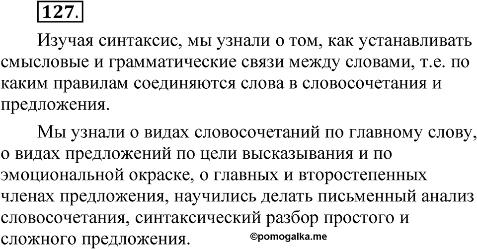 Часть 2 упражнение 127 — решение 1