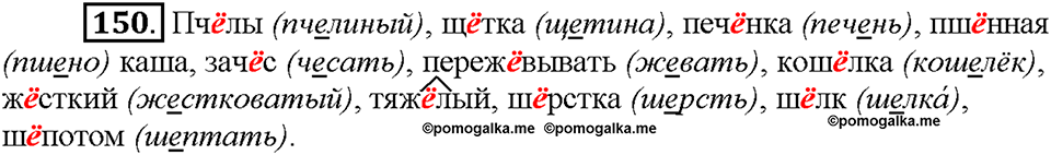Часть 1. Упражнение 150 — решение 1