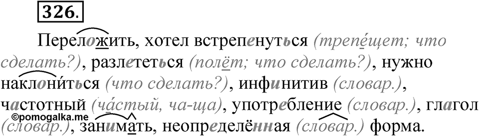 Часть 2 упражнение 326 — решение 1